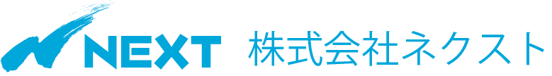 株式会社NEXT・株式会社ネクスト